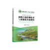 固废污染控制技术与资源化实验教程 商品缩略图0