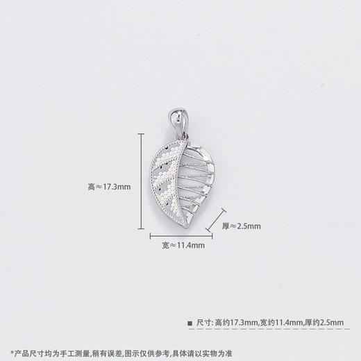 【限时8.8折】【线上铂金馆】PT950 #绕线 【国际铂金协会】铂金镂空鱼鳞金枝玉叶AB面树叶子金叶子吊坠(不含链)(BDZ00298)预售产品下单后不退款不退货不换货不补差价) 商品图4