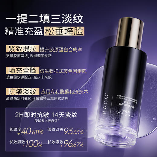 【269任选3️⃣件 】NACO玻色因抗皱精华水150ML-胶原抗老弹润紧致淡纹嫩滑肌肤 商品图2