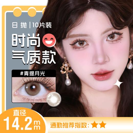 YR20日抛美瞳10片装两色 商品图0