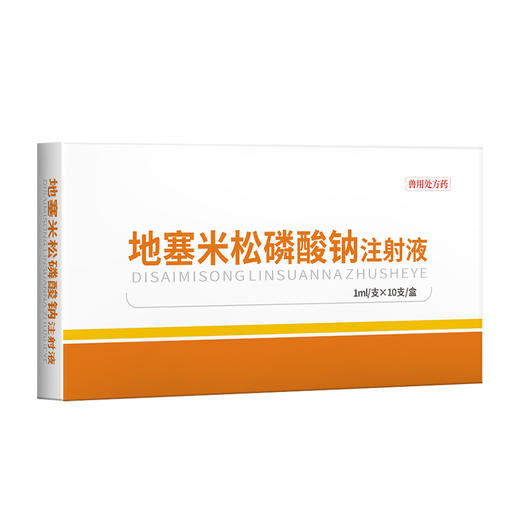【积分兑换】华畜兽药地塞米松磷酸钠注射液犬牛羊药猪药兽用消炎退热抗过敏 商品图5