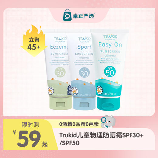 TruKid 儿童物理防晒霜SPF30+/SPF50 商品图0