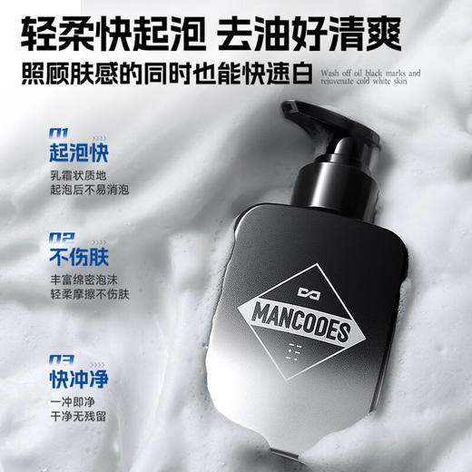 到手2支【自营】左颜右色 MANCODES美白洁面乳  150g*2 商品图2