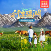 新疆大环线·双点进出双飞8日游-不走回头路【业主专团】纯玩0购物 小区接送 【旅游】 商品缩略图0