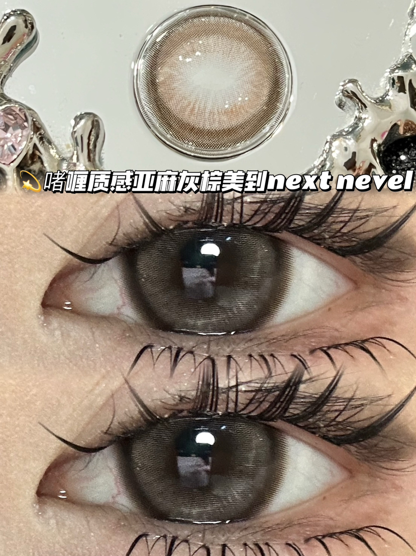 柔雾亚麻灰棕·半年抛型