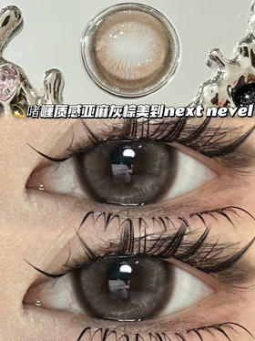 柔雾亚麻灰棕·半年抛型