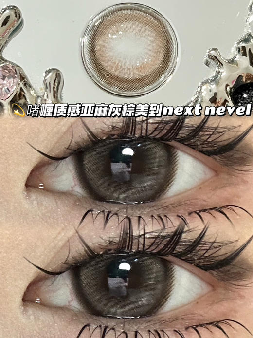 柔雾亚麻灰棕·半年抛型 商品图0