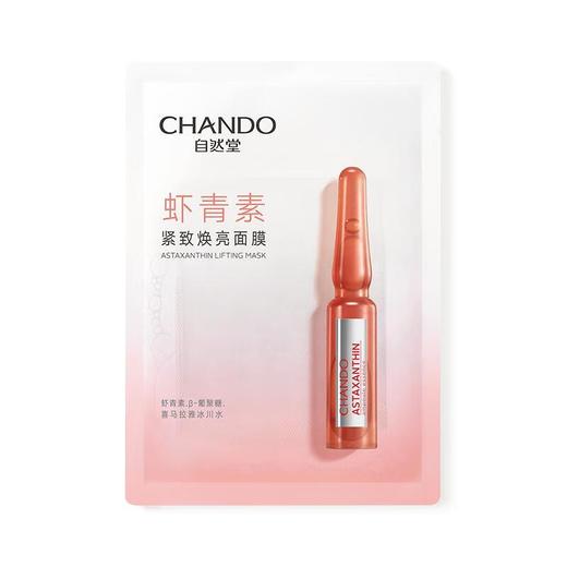 自然堂虾青素紧致焕亮面膜5片【30174274】 商品图1