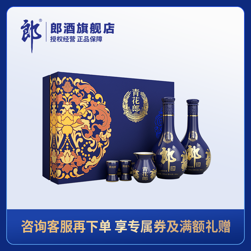 郎酒 青花郎 双瓶礼盒 53度酱香型白酒 500ml*2