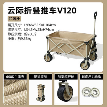 牧高笛（MOBIGARDEN）营地车 户外露营家庭野餐宽轮可折叠推车云际 NX24689003 和风沙 /运动户外 /户外装备 /户外营地车