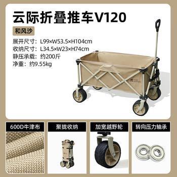 牧高笛（MOBIGARDEN）营地车 户外露营家庭野餐宽轮可折叠推车云际 NX24689003 和风沙 /运动户外 /户外装备 /户外营地车 商品图0