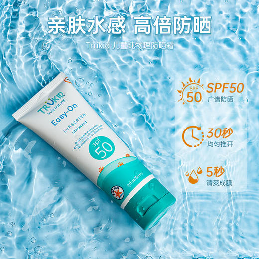 【芒果家】TruKid 儿童物理防晒霜SPF30+ 运动防水款、水感防晒 SPF50 商品图4