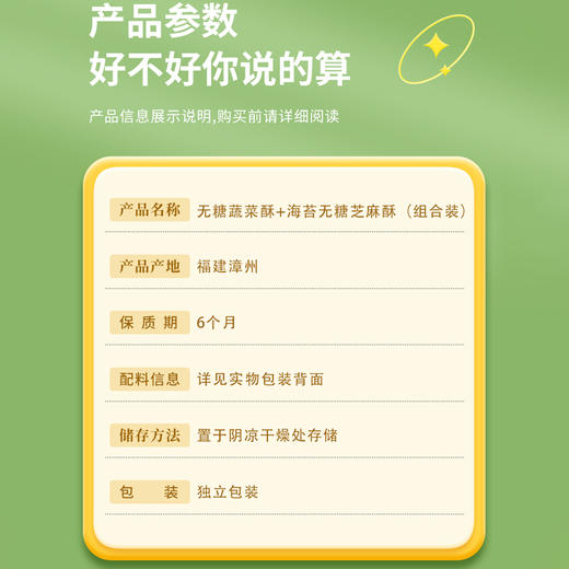 【无糖蔬菜酥＋海苔无糖芝麻酥】0糖蔬菜酥~糖友无糖零食~四种蔬菜饼干 芹菜粒、菠菜粒、香菜粒、洋葱粒 而且，这款蔬菜酥是无糖的哦 商品图5