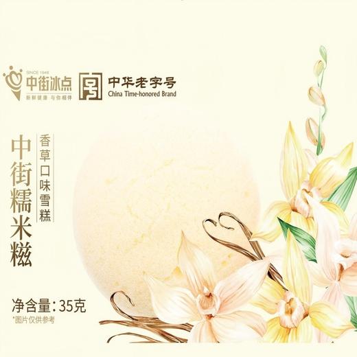 中街 经典牛乳冰酪糯米糍 组合三 商品图7