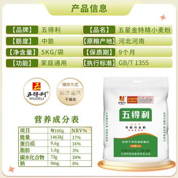五得利面粉五星金系列特精小麦粉10斤 家庭通用面粉 /粮油调味 /面粉 /通用粉 商品图1