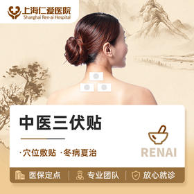  夏天受凉，冬天受苦！把握三伏养生40天，快来趁热打“贴” 