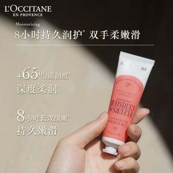 欧舒丹护手霜限定绮梦樱花30ml滋润保湿香氛手膜生日礼物送女友伴手礼 商品图5