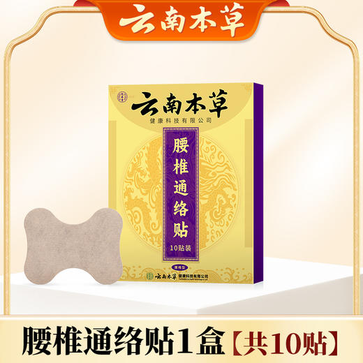【品牌方直销】云南本草舒筋通络贴身体贴颈椎腰椎艾草热敷贴发热贴 商品图2
