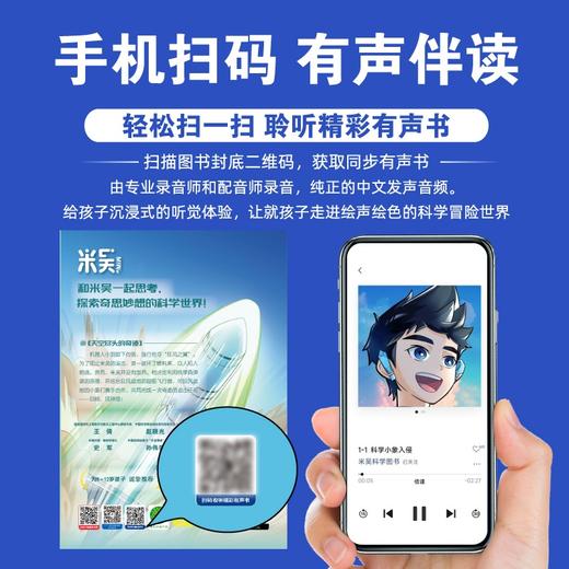 米吴科学漫画第1~7辑(28册） 商品图4