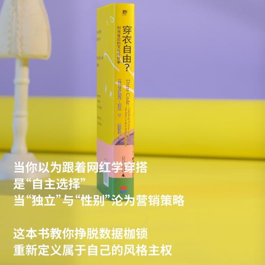 穿衣自由？：时尚背后的文化与抗争 |《纽约客》年度好书。读懂穿衣，夺回我们的身体主权！ELLE时尚专题总监批判之作 商品图4