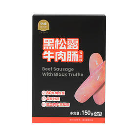 伊威黑松露牛肉肠150g