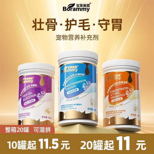 宝莱美露宠物狗狗壮骨钙粉400g 肠胃宝粉补钙保健品营养品大骨钙 商品图1