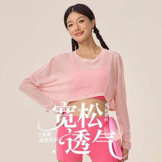 跃牌【欲动春风】系列 女瑜伽罩衫长袖轻薄透气健身上衣运动罩衫42545 商品图2