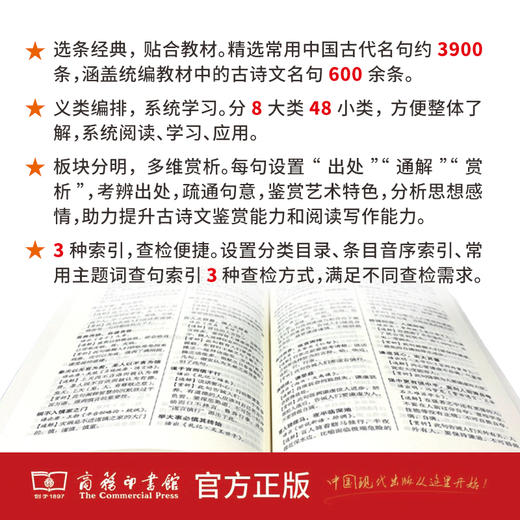 古诗文常用名句辞典 商品图5