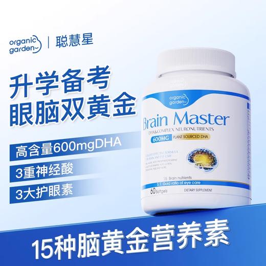 【保税仓】Organic Garden DHA藻油软胶囊60粒/瓶 商品图1