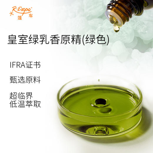 皇室绿乳香原精【绿色】Boswellia Sacra 阿曼直采 原料批发芳疗 大篷车精油 商品图1