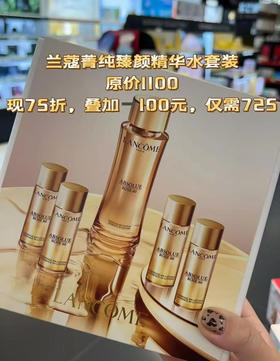 预售5-7天～国柜兰蔻菁纯玫瑰精华水套装 买150ml送120ml