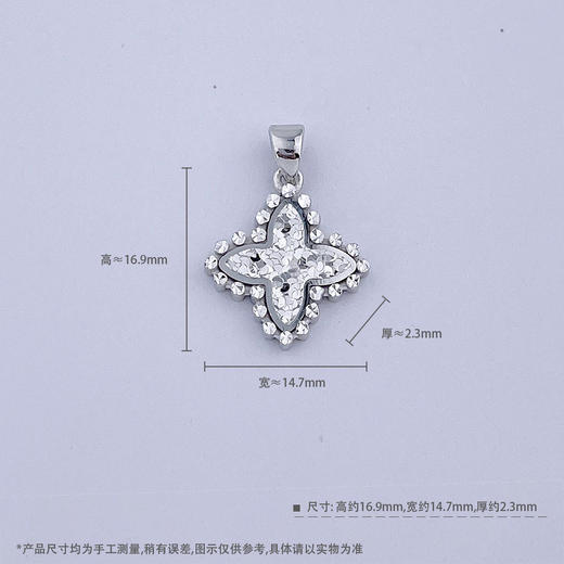 【限时8.8折】【线上铂金馆】PT950 #碎碎冰 【国际铂金协会】铂金双面仿钻碎碎冰车花四瓣花吊坠（不含链）(BDZ00208)预售产品下单后不退款不退货不换货不补差价) 商品图5