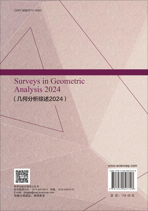Surveys in Geometric Analysis2024（几何分析综述2024） 商品图1