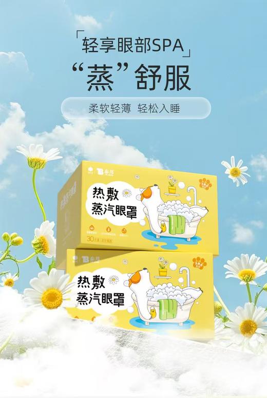 云南白药泰邦 热敷蒸汽眼罩（洋甘菊+薰衣草-贪睡熊系列-日字型）185mm*80mm/片*1片/袋*30袋/盒 共发2盒 厂家直发 商品图0