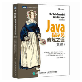 Java程序员修炼之道 第2版 Java从入门到精通 java语言程序设计电脑编程基础计算机软件开发