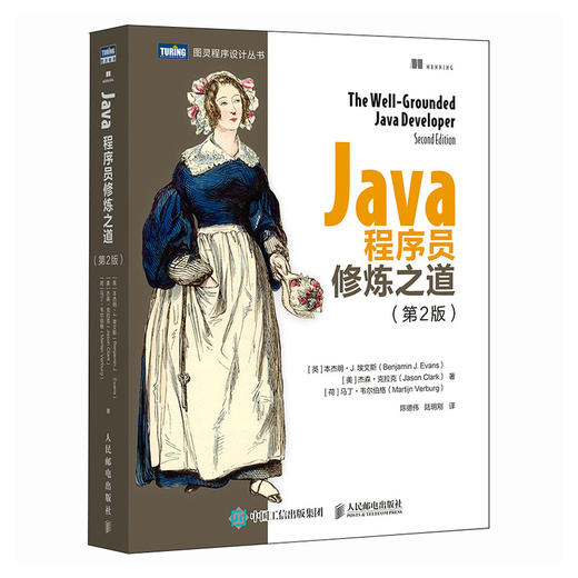 Java程序员修炼之道 第2版 Java从入门到精通 java语言程序设计电脑编程基础计算机软件开发 商品图0