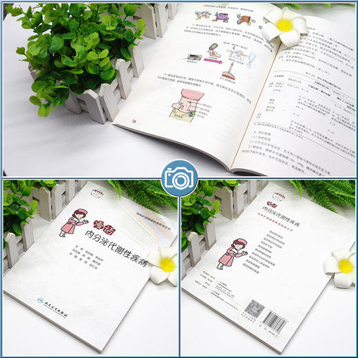 漫话内分泌代谢性疾病 临床护理健康教育指导丛书 袁丽 武仁华主编 常见疾病健康宣教知识 科普读物 人民卫生出版社9787117336758 商品图2