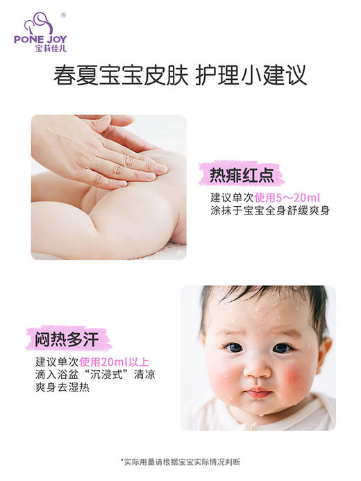 宝莉佳儿金银花桃子水热疹宝宝爽身露 爽身水 新生儿专用痱子水 商品图2
