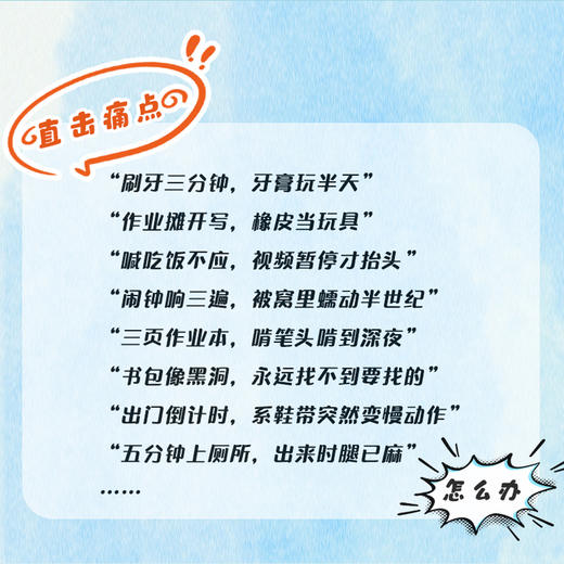 告别拖拉磨蹭：不逼不催，5步让孩子自主自律 做情绪稳定的父母 培养自驱力满格的孩子 商品图1