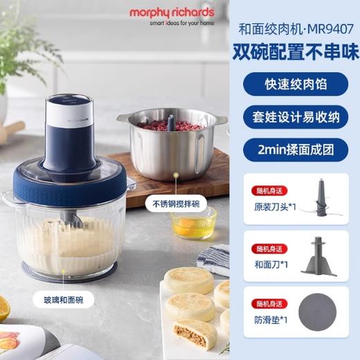 英国morphy摩飞MR9407摩飞食物处理器 商品图0
