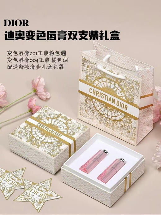 预售5-7天～精致伴手礼！迪奥系列润唇膏香水口红唇釉组合装 送化妆包配礼盒礼袋 商品图1