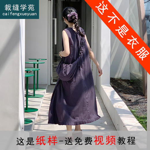 裁缝学苑AQ490无袖后背系带连衣裙纸样女装背心裙子服装打板样板 商品图2