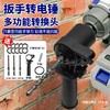 【货号05625】新款锂电扳手变电锤冲击扳手秒变电锤1/2转换头转方柄钻头送钻头皮圈 商品缩略图0