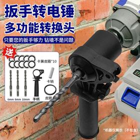 【货号05625】新款锂电扳手变电锤冲击扳手秒变电锤1/2转换头转方柄钻头送钻头皮圈