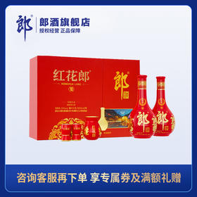 郎酒 红花郎 红十 第五代双瓶礼盒 53度酱香型白酒 500ml*2