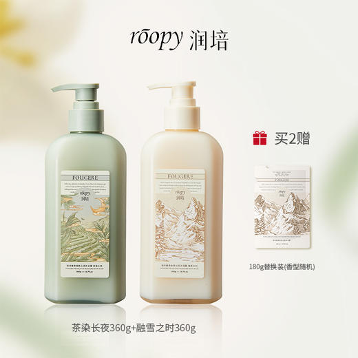 roopy润培丨氨基酸沐浴露水润沐浴乳液 商品图2