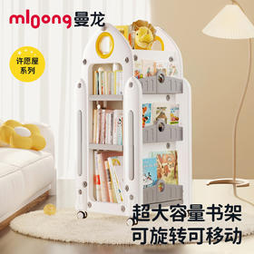 *曼龙mloong心愿屋绘本架 心愿屋儿童书架 家用收纳架 旋转一体落地书柜置物架玩具盒宝宝