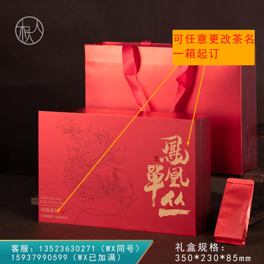 集盒【230-30泡装 红色 凤凰单丛专版】38元一套 / 一件14套 商品图0