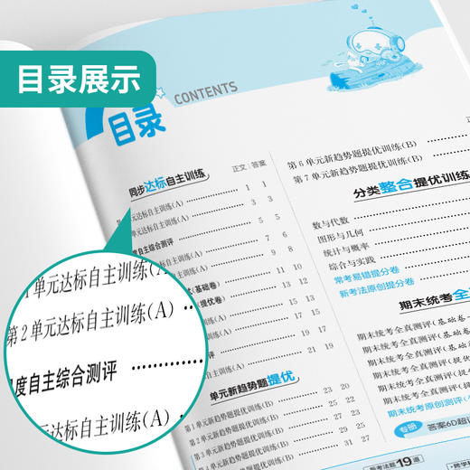 2025秋【人教版】五年级数学(上)实验班提优大考卷 5年级 商品图2