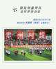 贵州村超研学·6天夏令营-跟着高健斌叔叔去村超（足球.星空露营.民族文化体验）【夏令营】 商品缩略图3